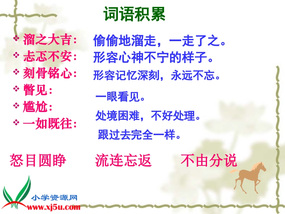 鲁教版四年级语文下册《别饿坏了那匹马2》PPT课件_第3页