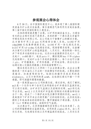 参观展会心得体会