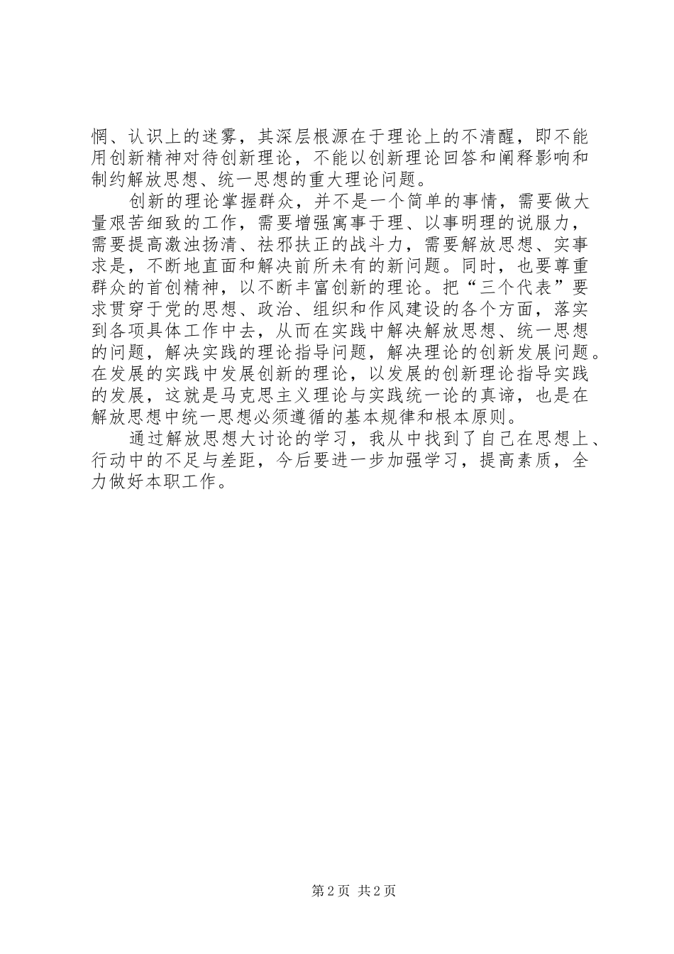 优秀范文：学习继续解放思想心得体会2_第2页