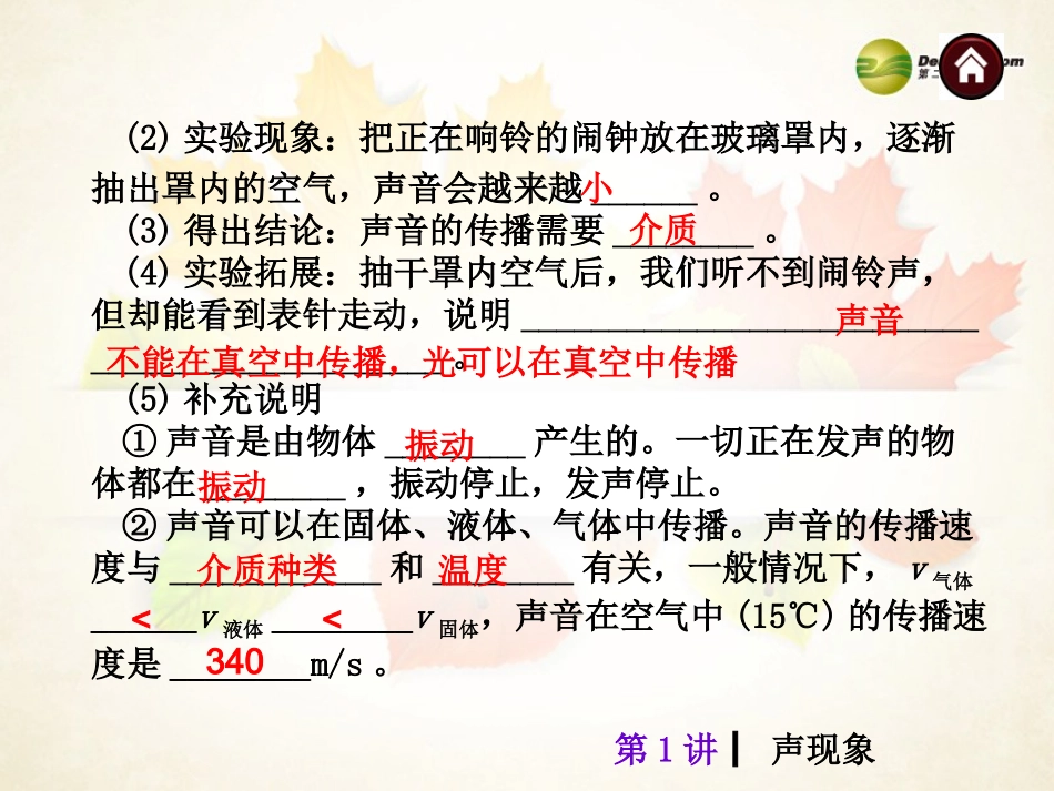 2014年中考物理总复习第1讲声现象（考点自梳+热身反馈+名师预测）课件新人教版_第3页