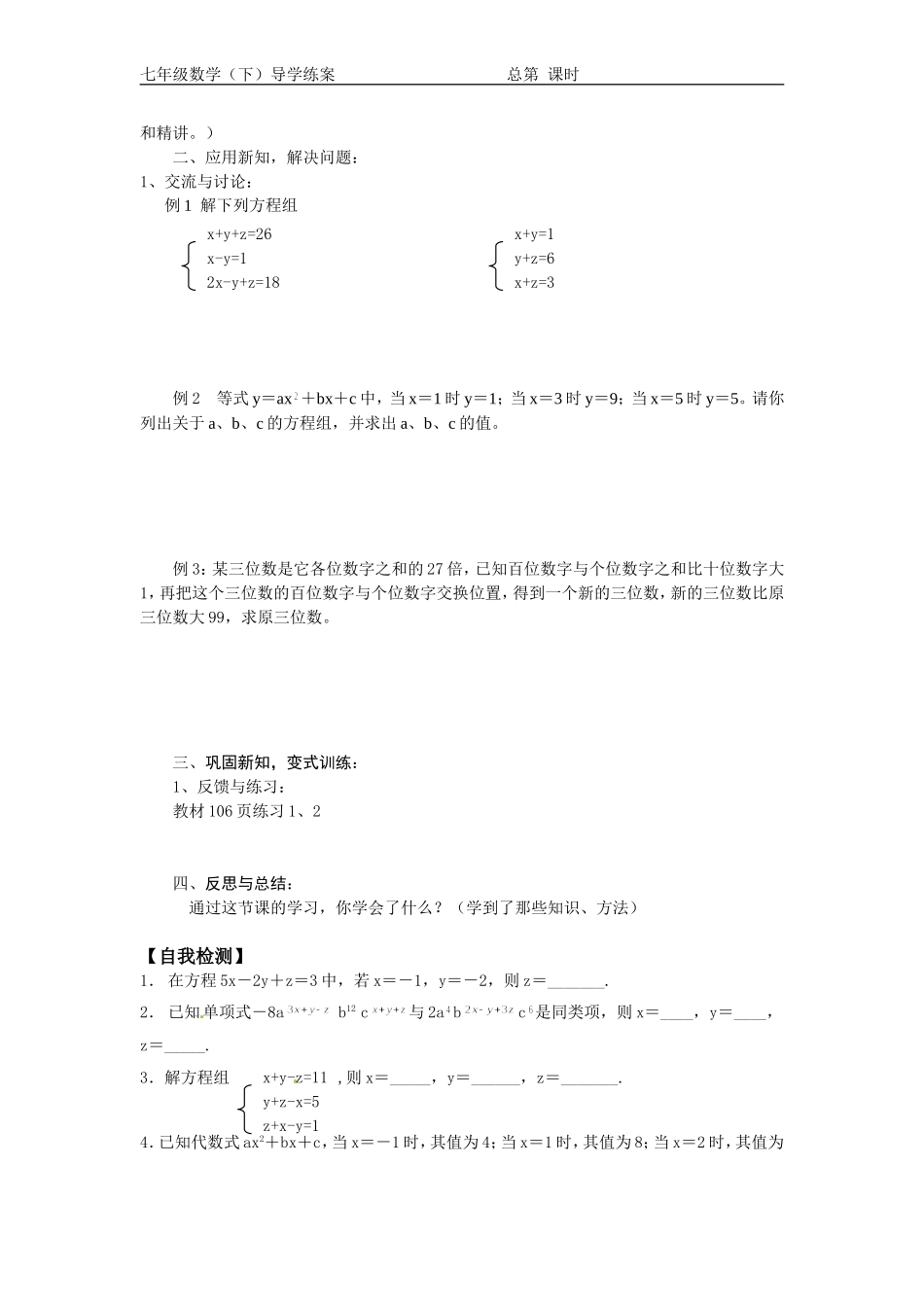 三元一次方程组解法_第2页