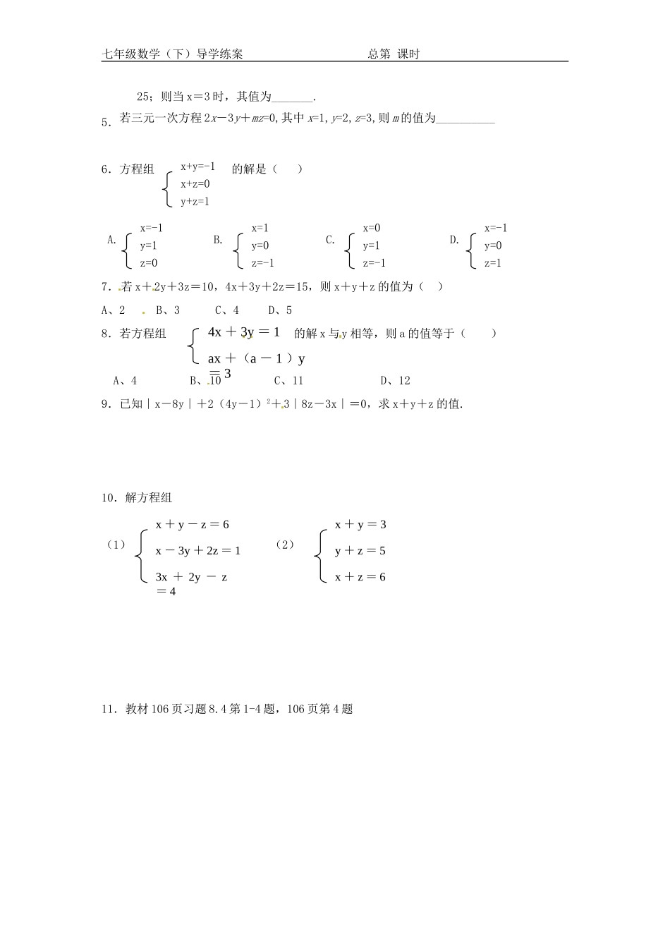 三元一次方程组解法_第3页