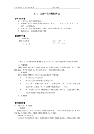 三元一次方程组解法