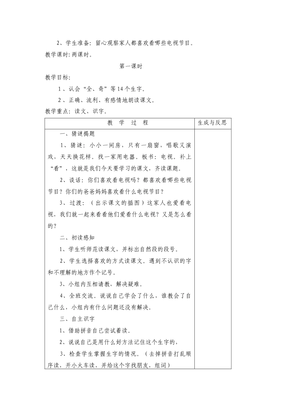 沪江网_一年级语文下册《看电视》教案_2012112045201554_234_第2页
