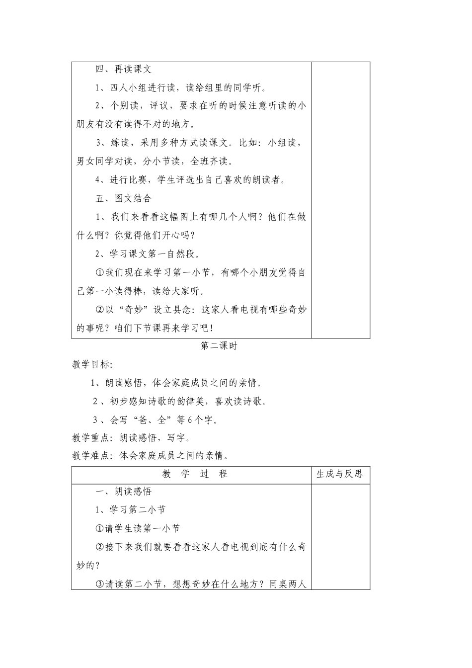 沪江网_一年级语文下册《看电视》教案_2012112045201554_234_第3页