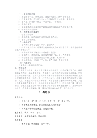 沪江网_一年级语文下册《看电视》教案_2012112045201554_234