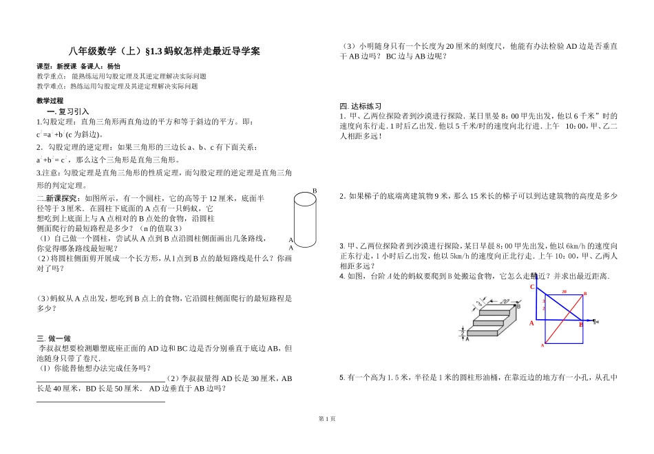 八年级数学（上）13蚂蚁怎样走最近导学案3_第1页