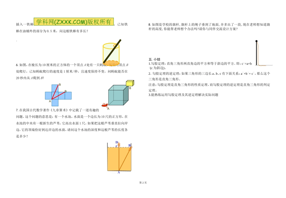 八年级数学（上）13蚂蚁怎样走最近导学案3_第2页