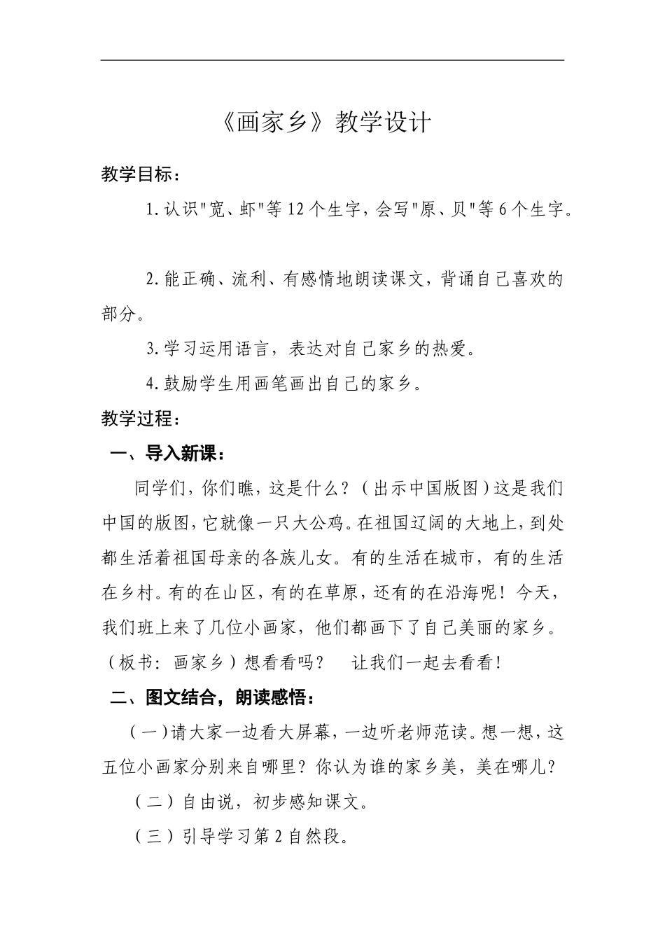 画家乡教学设计_第1页