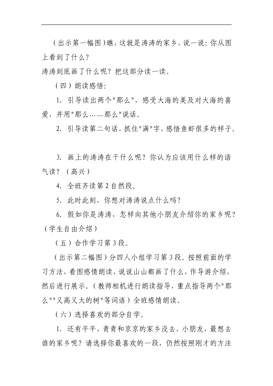 画家乡教学设计_第2页