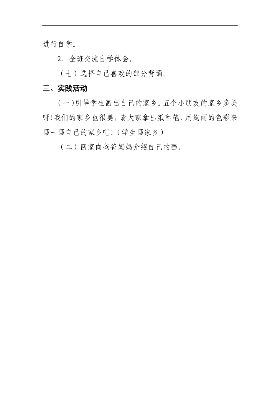 画家乡教学设计_第3页
