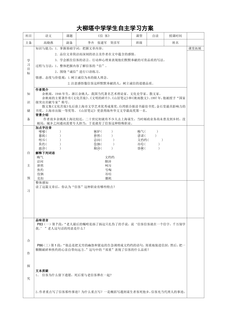 学生学习案模板信客_第1页