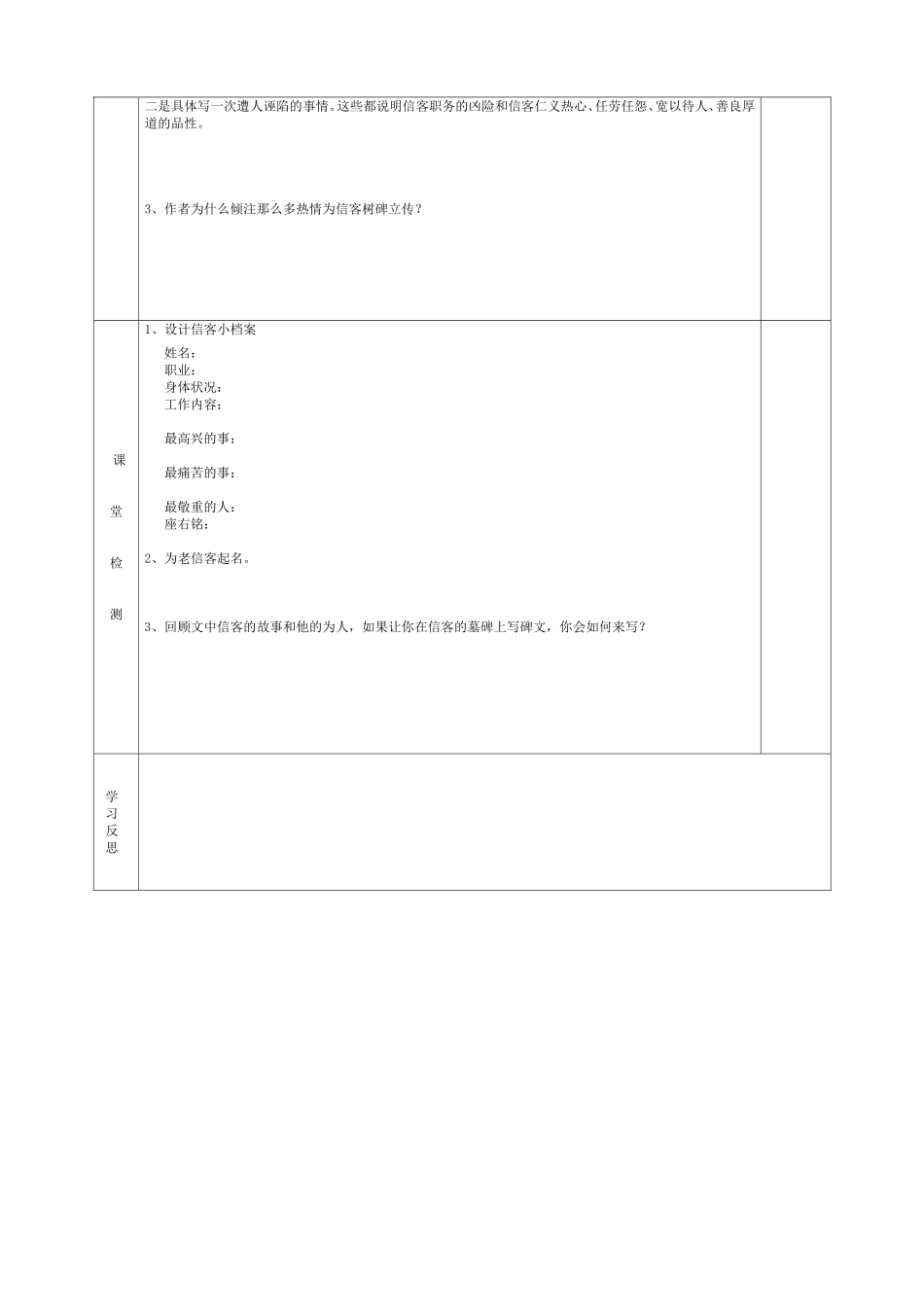 学生学习案模板信客_第2页
