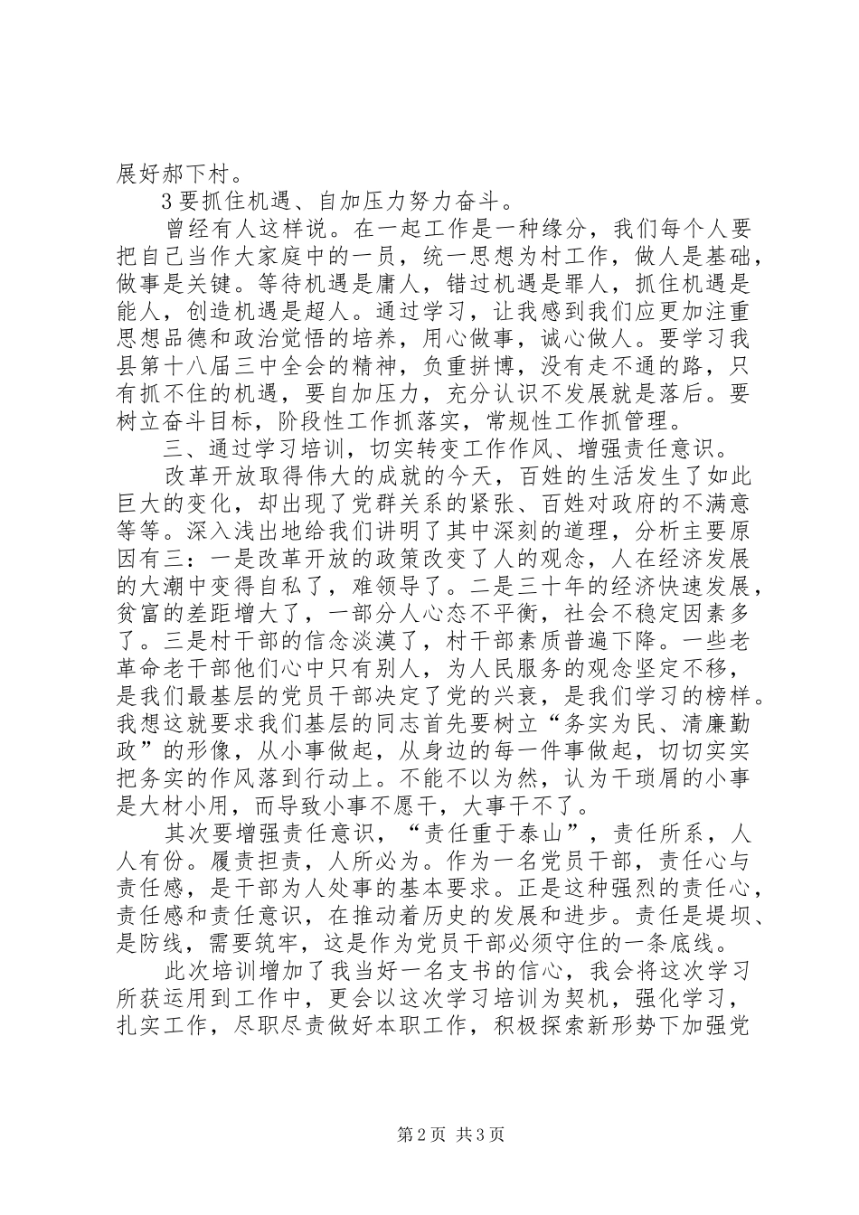 村干部培训心得体会向华平_第2页