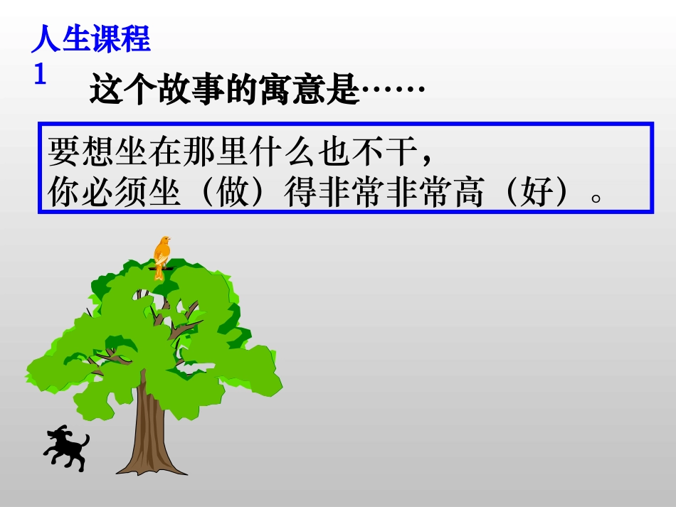 三个寓言故事_第3页