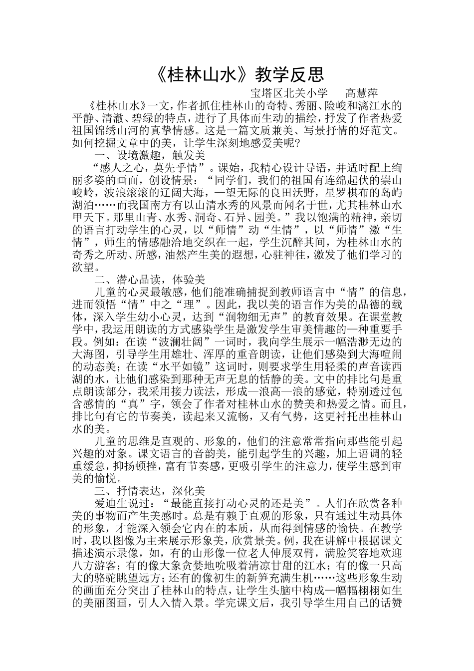 《桂林山水》教学反思_第1页