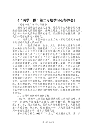 《“两学一做”第二专题学习心得体会》