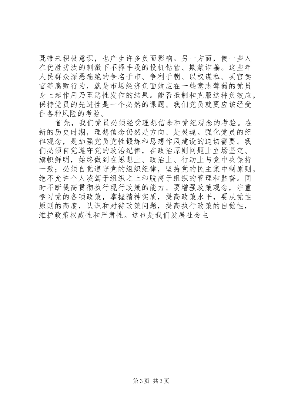 保持党员先进心得体会(三)_第3页