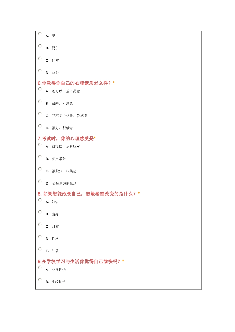 中学生心理健康调查问卷 (3)_第2页