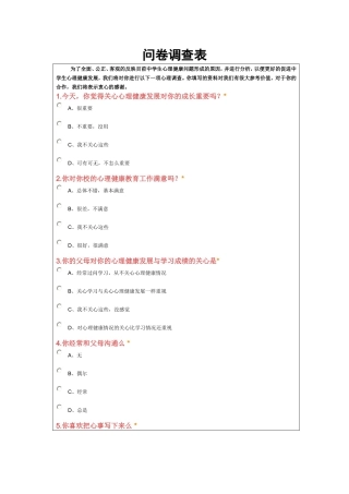 中学生心理健康调查问卷 (3)