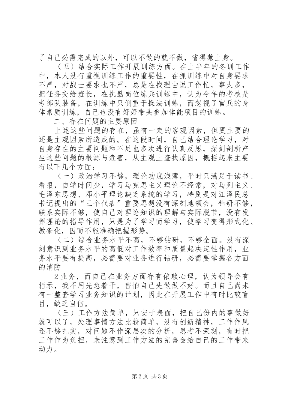 学习“忠诚廉洁、执法为民”心得体会2 (4)_第2页