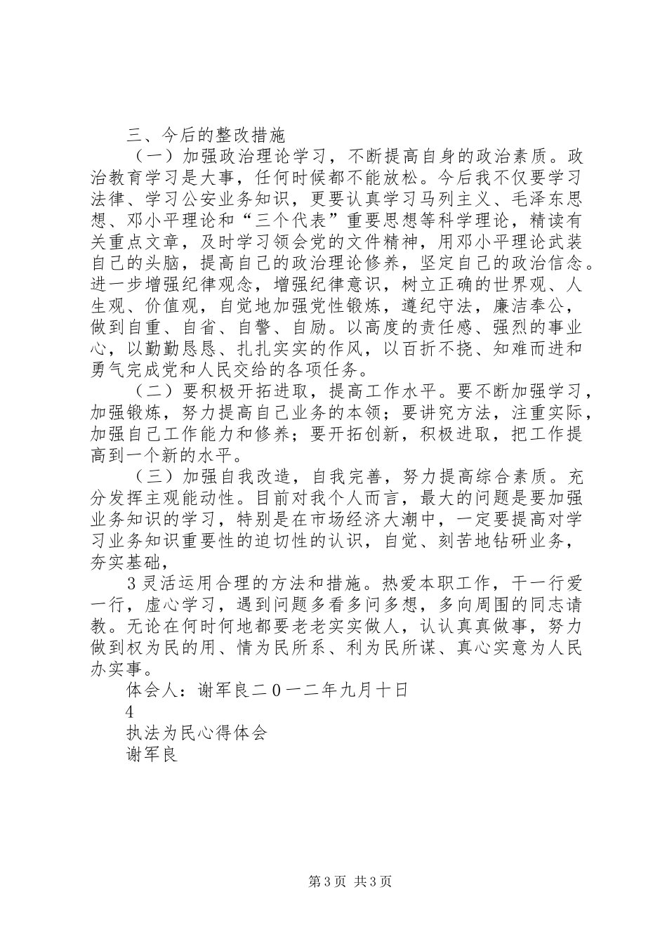 学习“忠诚廉洁、执法为民”心得体会2 (4)_第3页