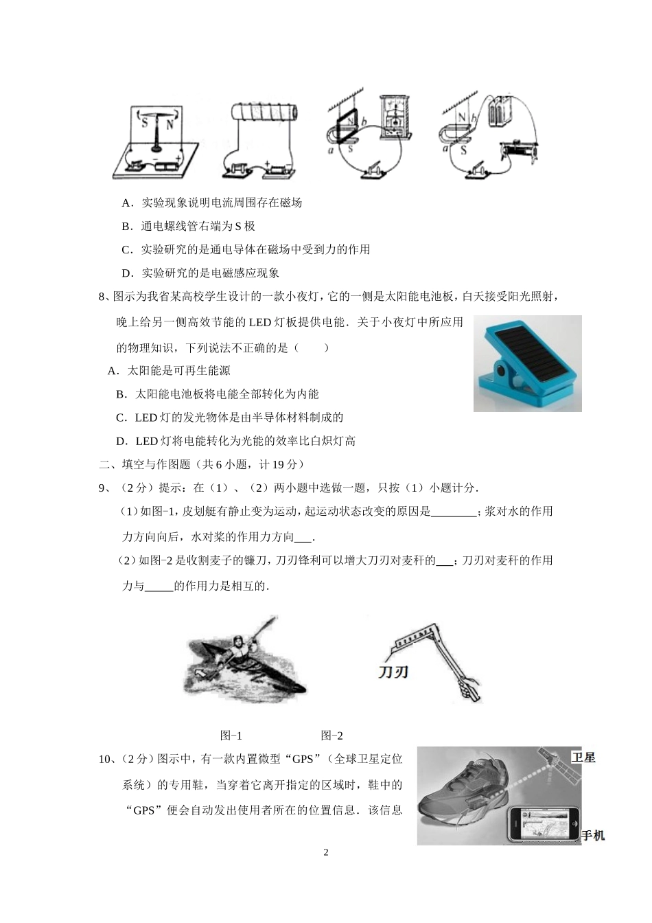 陕西省2013年中考物理试题及答案(纯word高清版)_第2页