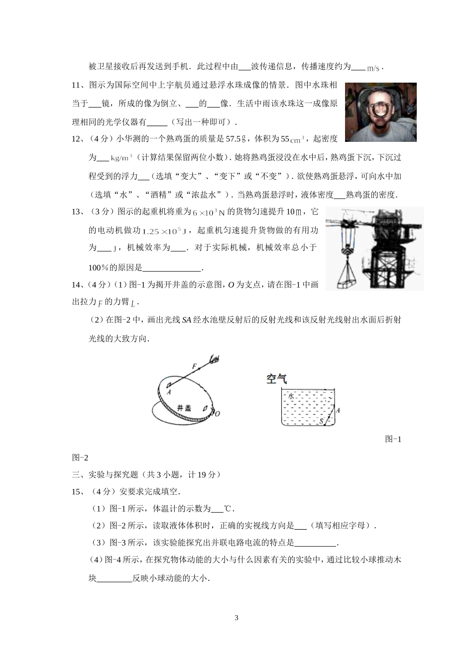 陕西省2013年中考物理试题及答案(纯word高清版)_第3页