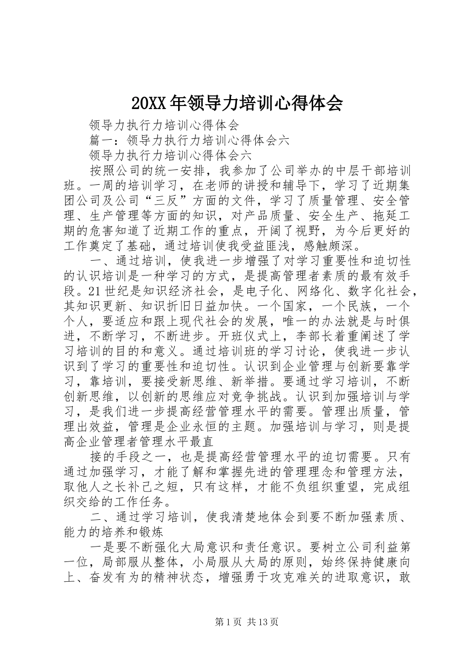 20XX年领导力培训心得体会 (4)_第1页