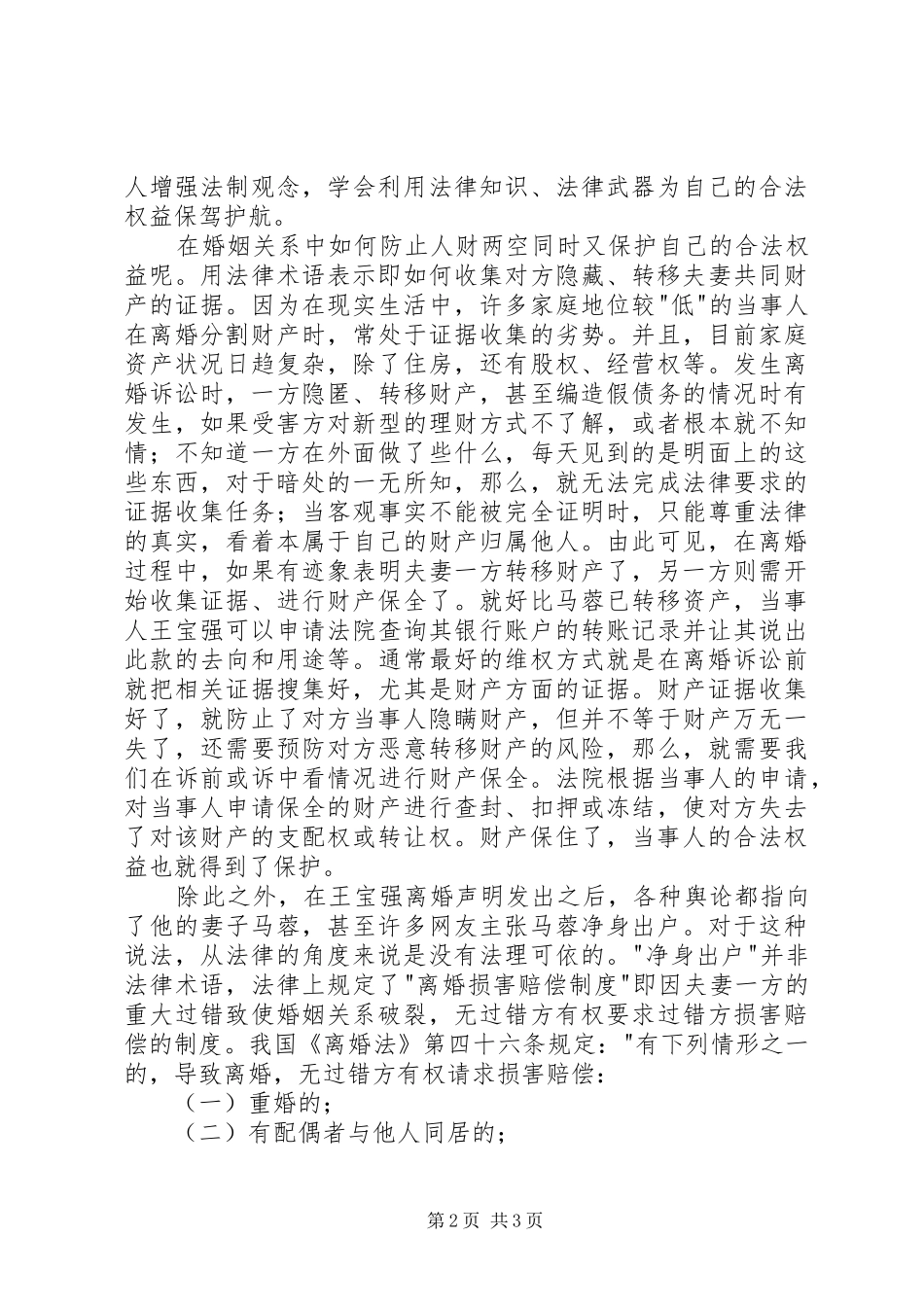 宝强事件有感—小谈婚姻法的权益保护_第2页