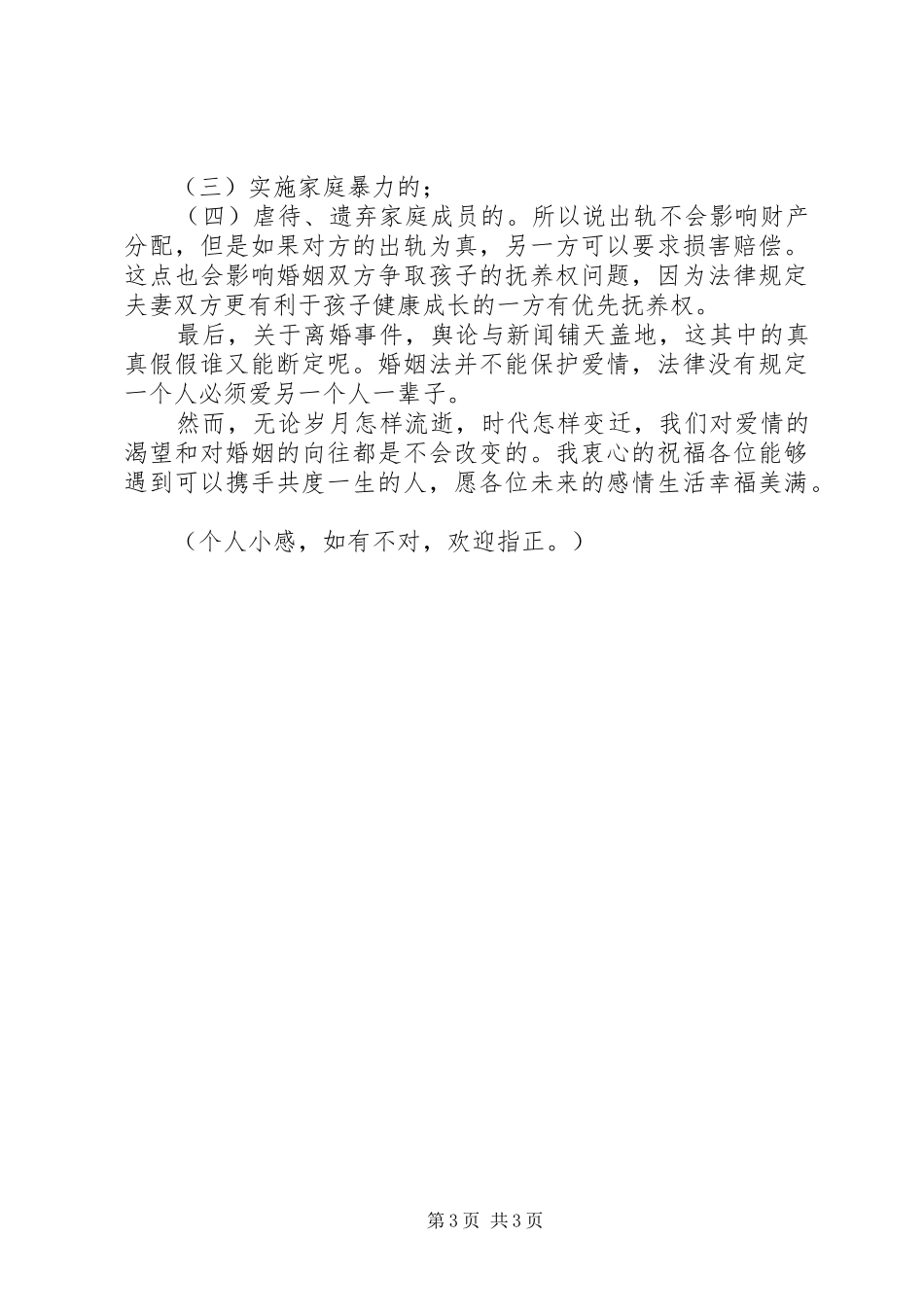 宝强事件有感—小谈婚姻法的权益保护_第3页