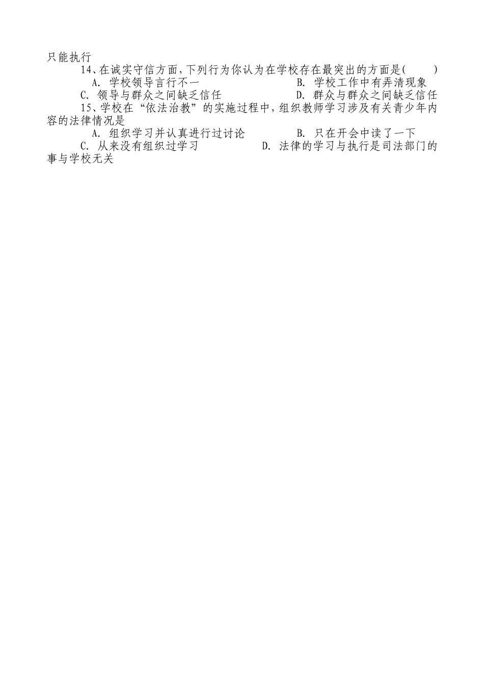 德育工作教职工问卷调查_第2页