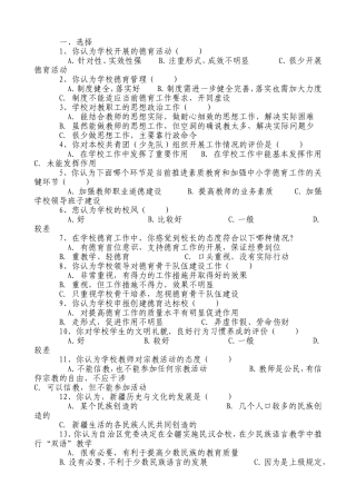 德育工作教职工问卷调查