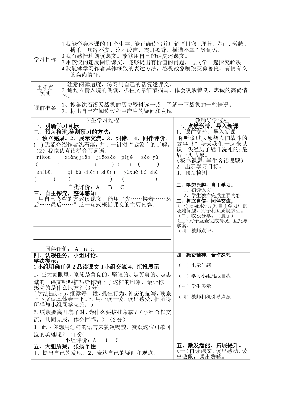最后一头战象导学案_第2页