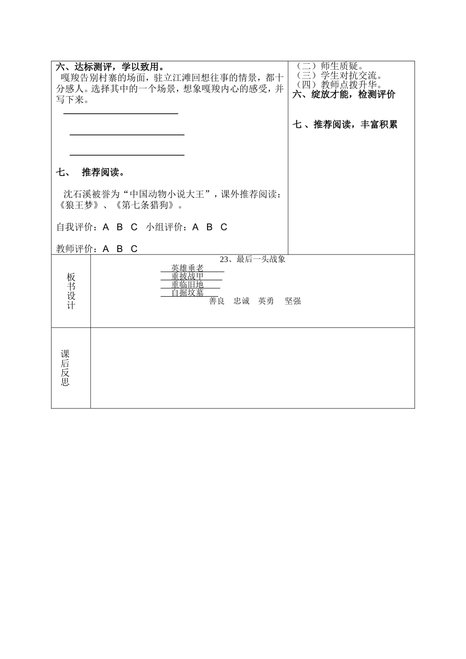 最后一头战象导学案_第3页
