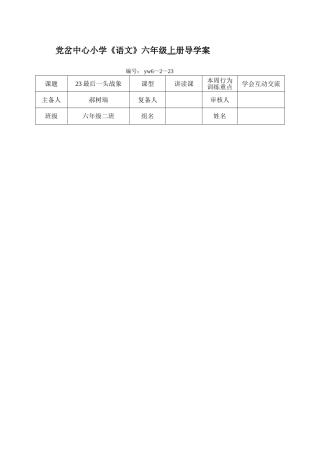 最后一头战象导学案