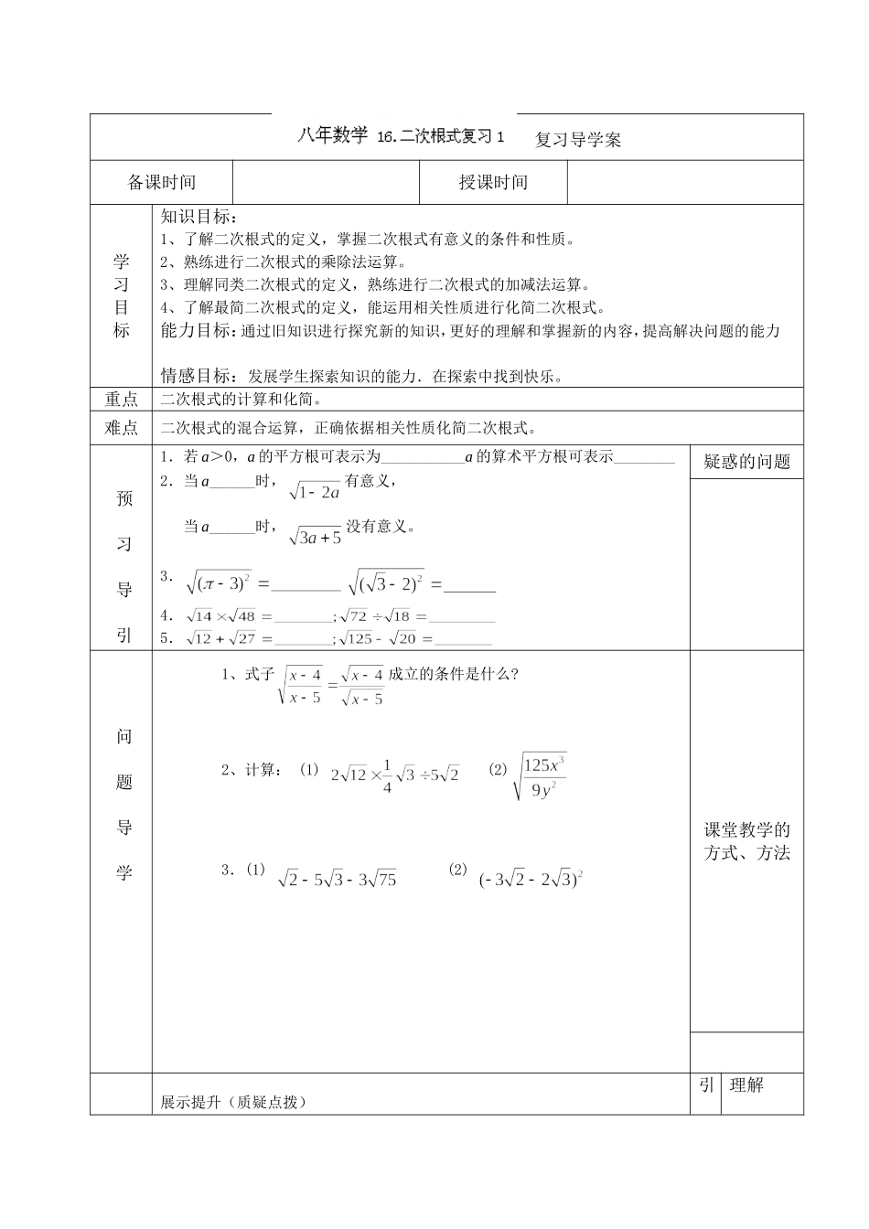 二次根式复习导学案_第1页
