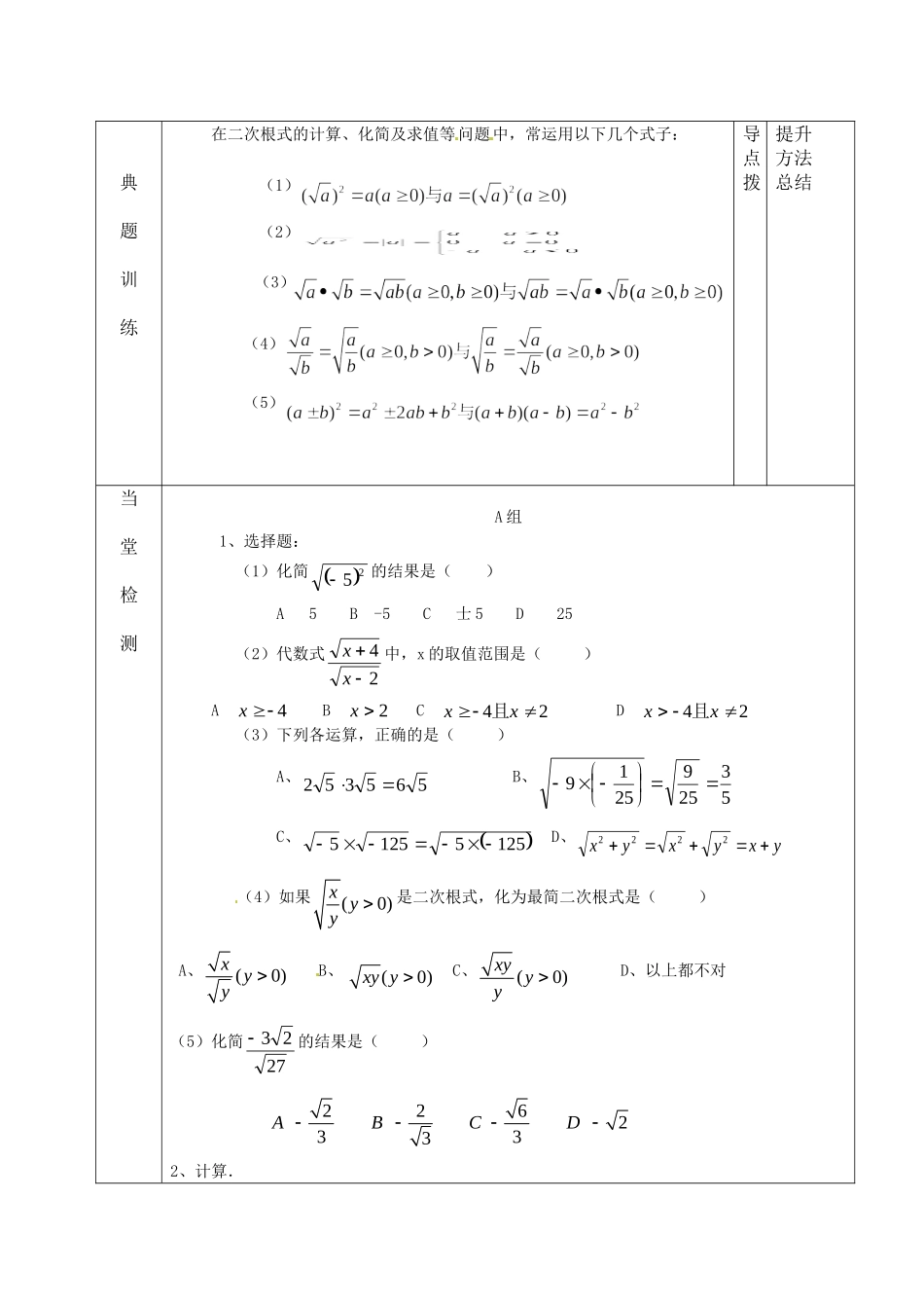 二次根式复习导学案_第2页