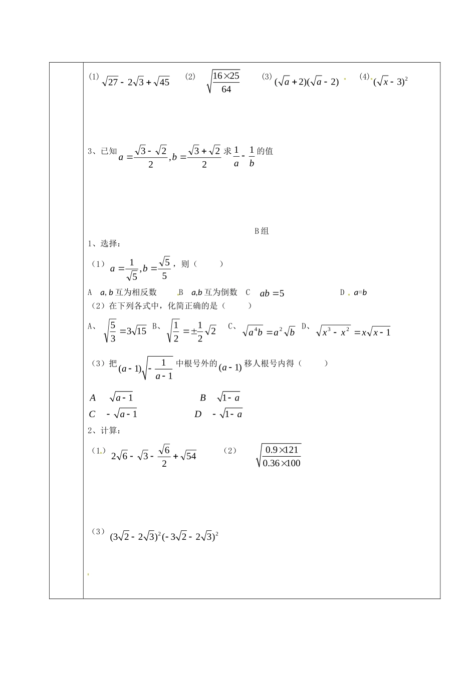 二次根式复习导学案_第3页