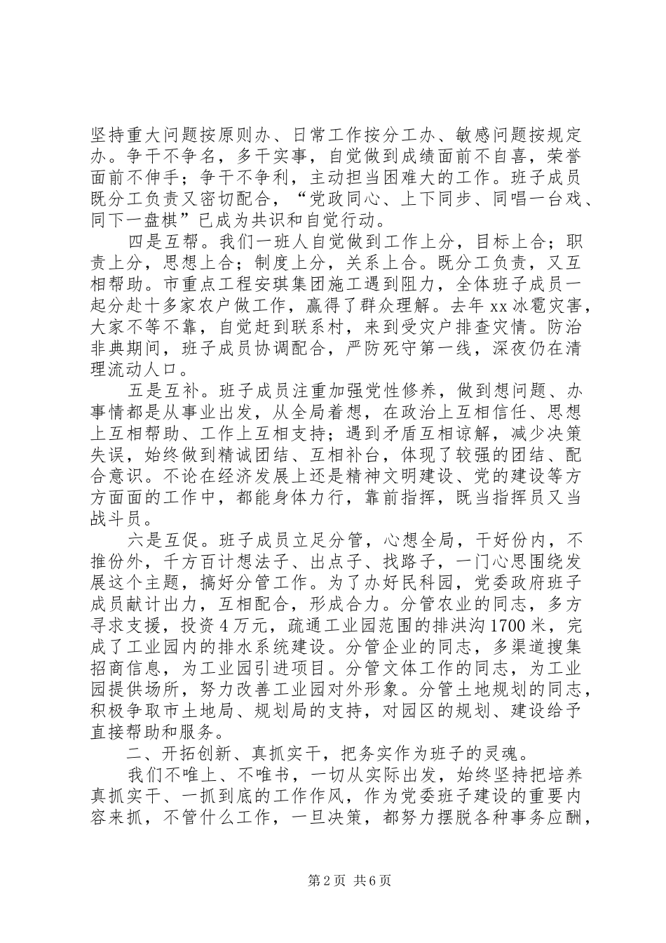 党委扎实作风推进各项工作发展体会_第2页