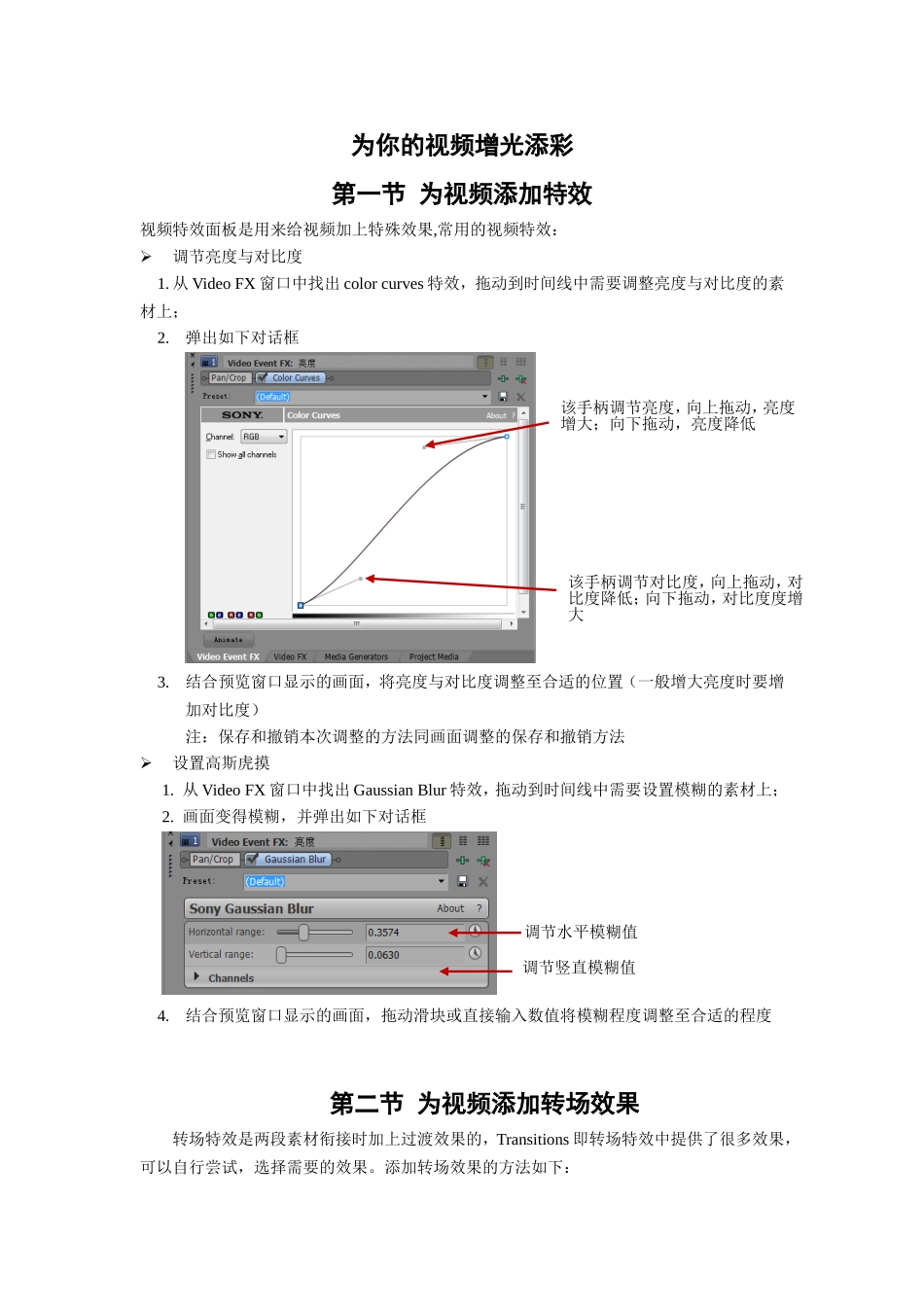 为你的视频增光添彩_第1页