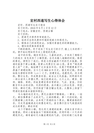宏村西递写生心得体会_2