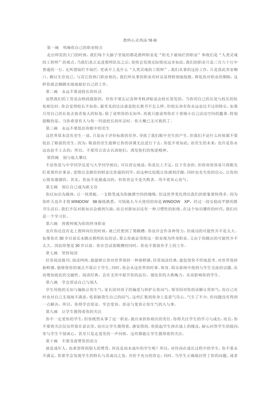 教师心灵鸡汤16碗 (2)_第1页