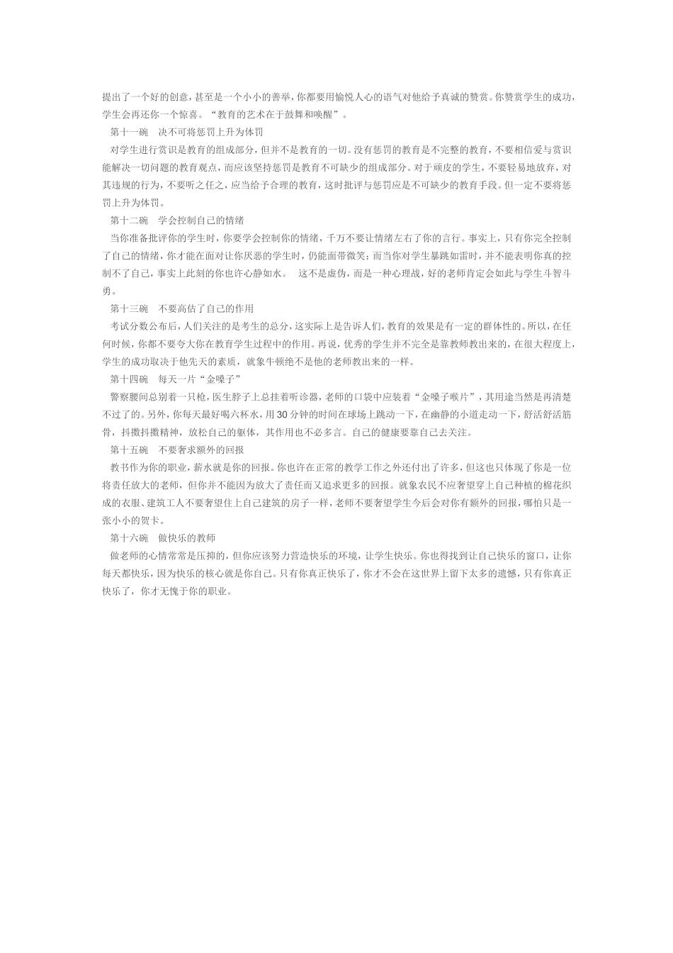 教师心灵鸡汤16碗 (2)_第2页