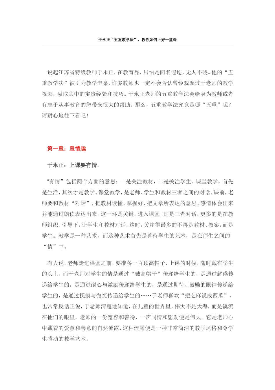 于永正“五重教学法”，教你如何上好一堂课_第1页