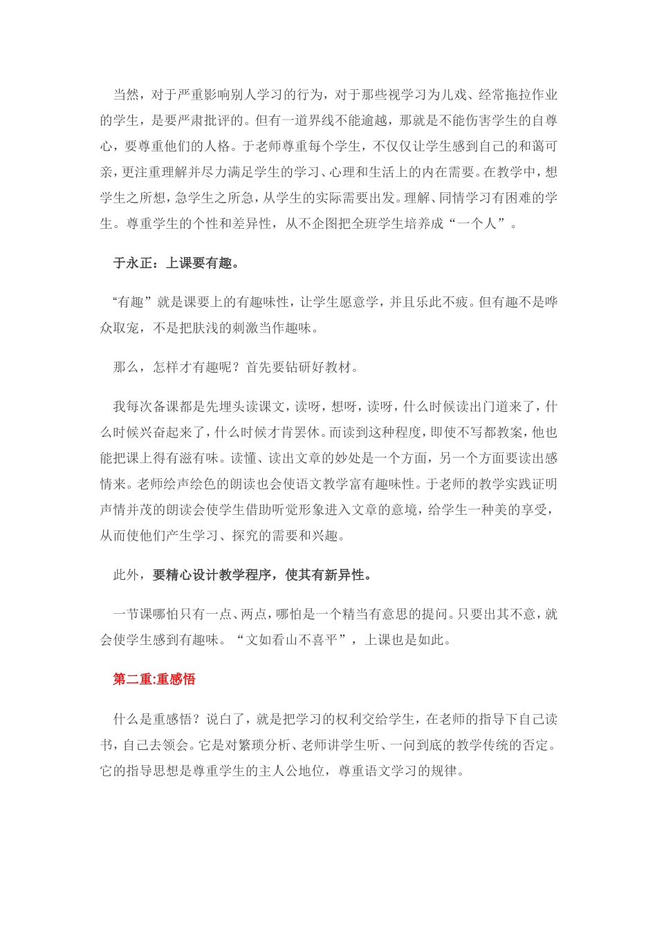 于永正“五重教学法”，教你如何上好一堂课_第2页