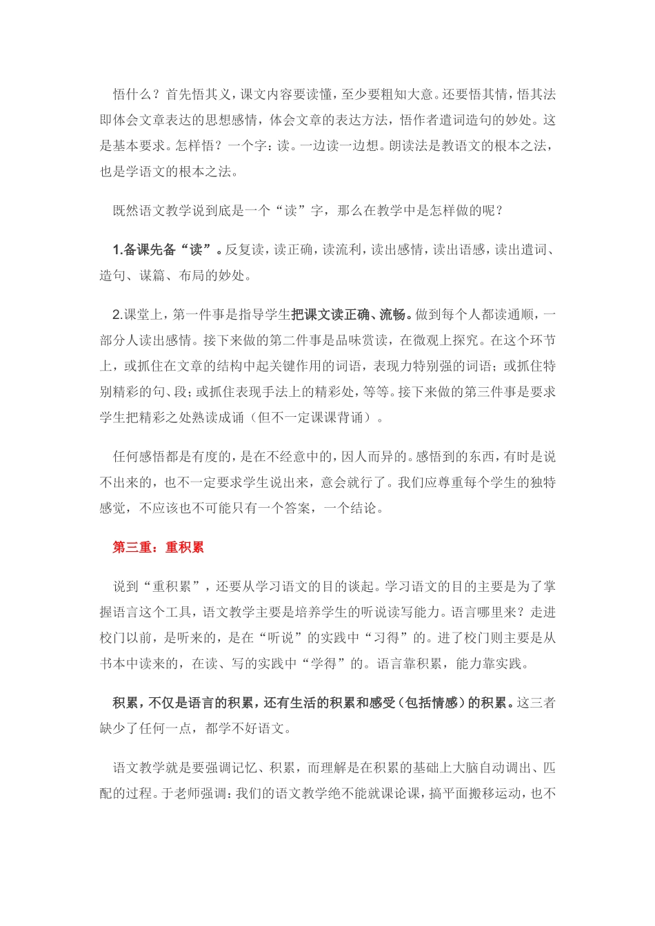 于永正“五重教学法”，教你如何上好一堂课_第3页