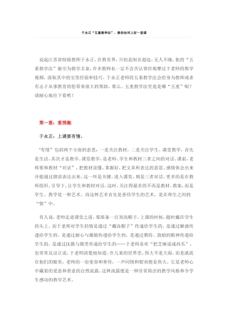 于永正“五重教学法”，教你如何上好一堂课