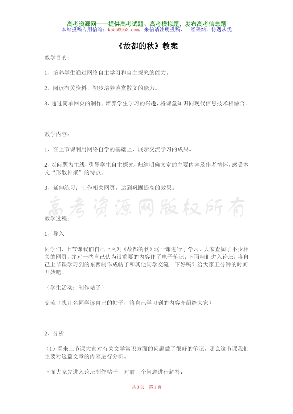故都的秋教案新人教必修_第1页