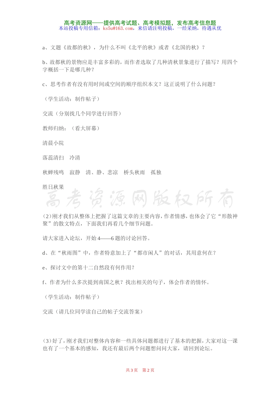 故都的秋教案新人教必修_第2页